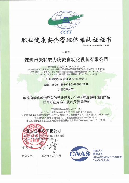 ISO职业健康安全管理体系认证