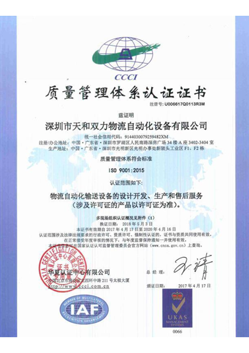 CCCI质量管理体系认证